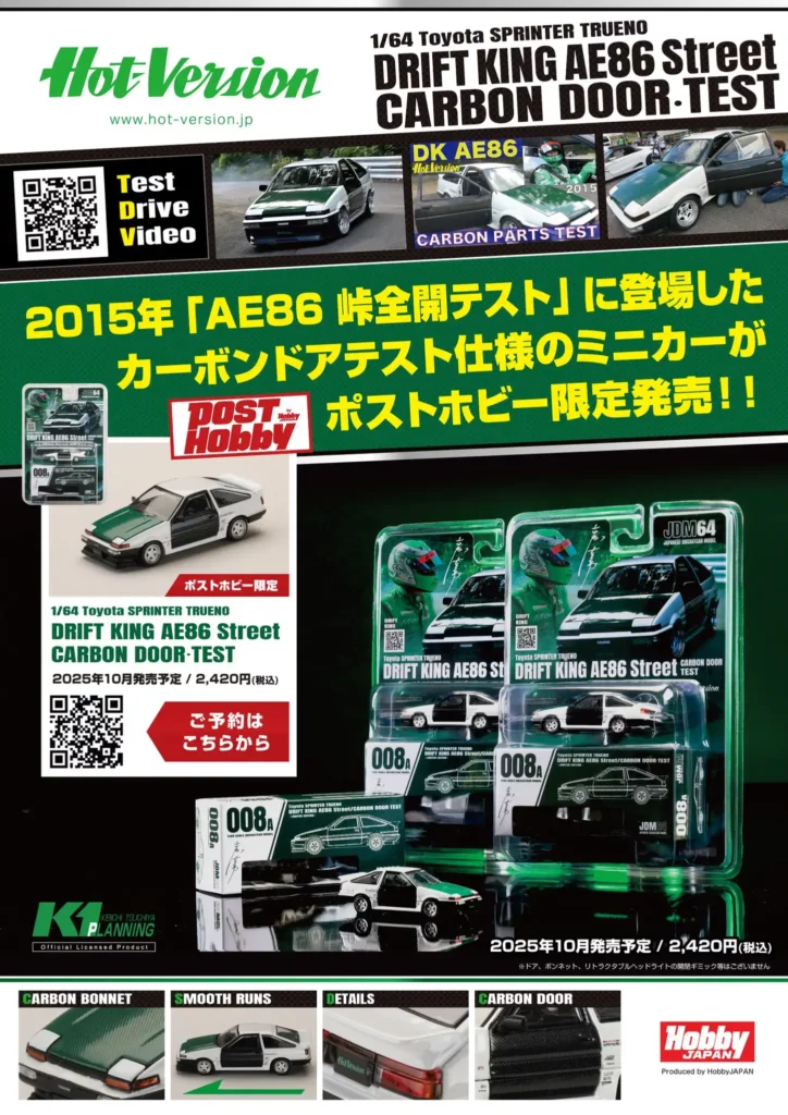 Hobby Japan Minicar Project Toyota Sprinter Trueno - Drift King AE86 Street Carbon Door Test